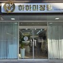 양산뒷고기삼촌 네이버블로그