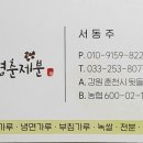 경춘제분