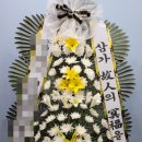 인천 근조화환 장례식장 당일배송 무료배송은 모두의정원