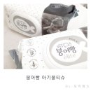 도톰하고 보드라와서 우리 아가들이 사용하기 딱 좋은 붕어빵 프리미엄 아기물티슈