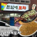 연동바다장어 | 제주 연동 숨은 도민맛집 성게 퍼먹는 곳 원님네포장마차 예약 방문 후기
