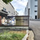 [안산/회사간판] 원시동 위치한 "임팩트럼(주)" 스텐부식 문주 현판 및 실내사인 제작, 간판 시공 후기