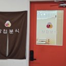 화정분식 | [삼첩분식 화정점] 삼첩분식 마라로제떡볶이 내돈내산 후기 / 마라로제떡볶이 배달 추천