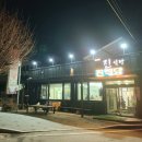 신진철물 | 정선진식당 하이원리조트맛집 곱창전골 곱창짜글이