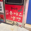 분당 서현 돈까스 맛집 추천 주누돈까스 돈냉면 내돈내산 후기 영화 국민 영화관람 문화의날 할인 꿀팁