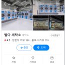 빨다 세탁소 이미지