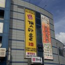 소중한농수산물 | 마곡역 횟집 신갯마을 — 회 먹으러 갔다가 한 상 제대로 받은 후기 (강서 수산시장 횟집)