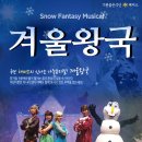 가족뮤지컬<겨울왕국> 이미지