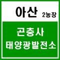 강변 태양광발전소 이미지