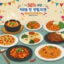 백종원의원조쌈밥집통영무전점 | 백종원 맛집 최대 50% 할인! 🍚 더본코리아 5월 통합 할인전 (오늘의 할인 메뉴는?)