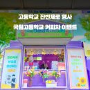 국원고등학교 이미지