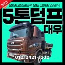 고려골재건설 | 5톤중고덤프트럭 오토 고하중 23년식 추천 후기