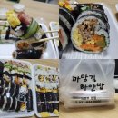 김김밥밥본점 이미지