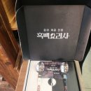 미미옥신용산점 | 신용산 흑백요리사 맛집 미미옥 신용산점(주말 웨이팅 팁)