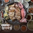 잭아저씨족발&보쌈(울산북구점) | 울산 북구 명촌 맛집 철이족발 오징어숙회 전복 해산물 술집