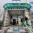 휘경인삼사우나 이미지