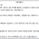 자동차사고 부상치료지원금Ⅱ(운전자용) 특별약관과 차대차 자동차사고 부상치료지원금(운전자용) 특별약관의 비교 이미지