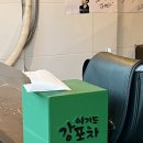 여기도강포차 이미지