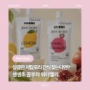 농업회사법인 유한회사 일상식품 | [건강] 생생초 콤부차 워터젤리 식단관리간식 추천, 저칼로리간식으로 즐긴 콤부차 젤리 솔직 후기