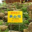 요산관