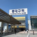 123막창양산 | [대구 1박2일 여행] 햅삐햅삐 대구 •᷄⌓•᷅