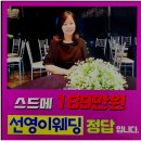 부산스드메추천 저렴하다고 망설이지 마세요