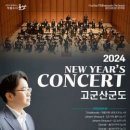 군산시립교향악단 제155회 정기연주회 이미지