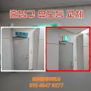 영등-현장-영등포-761632 | 사무실 출입구 LED 유도등 시공 업체 교체 문의