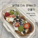 엄마와 함께하는 동화 요리 수업 이미지