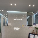 동오마을 그레이스치과 4년 후기