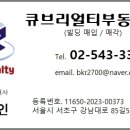 큐브리얼티부동산중개 네이버블로그
