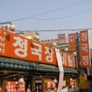 할머니청국장 이미지