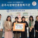 공주시 장애인종합복지관 이미지