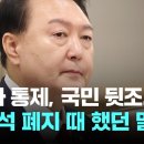 2년전 민정수석실 폐지하면서 강조했던 굥 발언.. 그런데 부활? 이미지