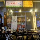 중동프라자 | 밤마실 후기 | 부천 도떼기시장 중동점 옛날통닭 &amp; 떡볶이