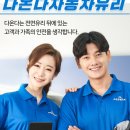 다온다자동차유리전주점