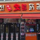 119닭갈비 이미지