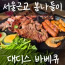 파란주유소 | 양평 서울 근교 봄나들이 명소 대디스바베큐, 힐링 가득한 주말 나들이 후기