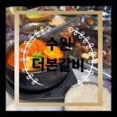 더(The)맛있는집 | 수원 24시 고기집 / The본갈비에서 돼지갈비 먹은 후기