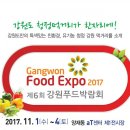 강원푸드