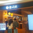 풍국면 타임스퀘어점 이미지