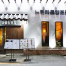 느린마을 양조장 부산서면점 뉴스1