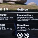 연오랑세오녀테마공원 귀비고 이미지