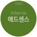 애드센스