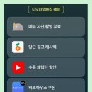 해드림광고기획 | 티오더가 해드리는 7월 프로모션, 기획적으로 꽤 잘 만들었다
