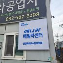 부부자동차공업사 이미지