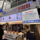 다딜 | [강릉, 주문진여행] 강원도 여행코스 데이트3일차 숙소추천 맛집추천(feat. 강릉런닝맨, 강릉중앙시장...