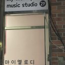 피아노멜로디 음악교습소 이미지