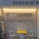 치킨바고다 이미지