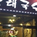 고래국수